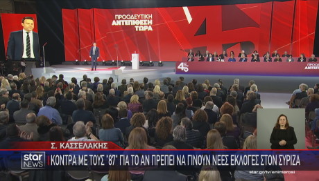 ΣΥΡΙΖΑ