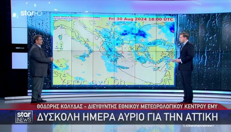 Καιρός: Σε Εξέλιξη Η Κακοκαιρία - Πού Θα Έχει Καταιγίδες