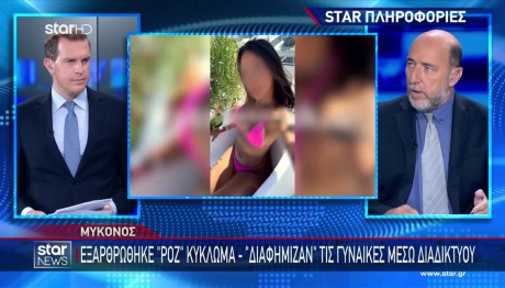 Μύκονος: Εξαρθρώθηκε Κύκλωμα Πορνείας Με Βραζιλιάνες