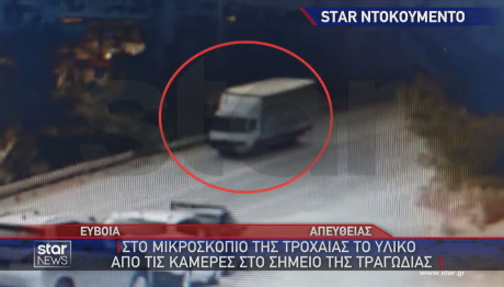 Εύβοια τροχαίο