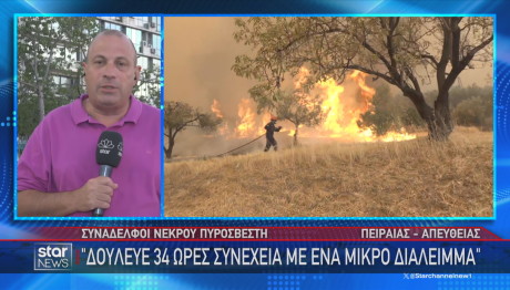 Θάσος: Θάνατος Πυροσβέστη Σε Τροχαίο