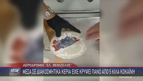 Ελ. Βενιζέλος: Κοκαΐνη Μέσα Σε Διακοσμητικά Κεριά