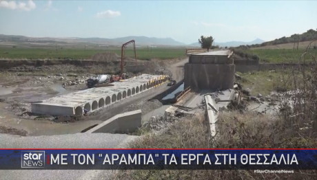 Θεσσαλία καθυστερήσεις στα έργα