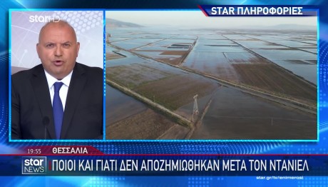 Θεσσαλία: Ποιοι Και Γιατί Δεν Αποζημιώθηκαν Μετά Τον Daniel