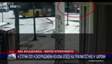 Νέα Φιλαδέλφεια