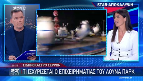 Σιδηρόκαστρο Σερρών: Λούνα Παρκ Λειτουργούσε Χωρίς Άδεια