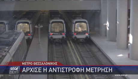 Μετρό Θεσσαλονίκης