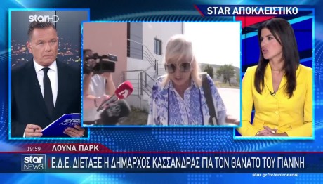 Λούνα Παρκ: ΕΔΕ Από Δήμαρχο Κασσάνδρας Για Το Δυστύχημα