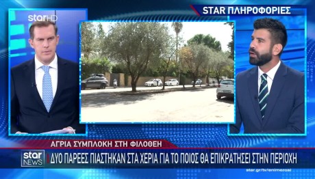 Συμπλοκή Φιλοθέση: Πιάστηκαν Στα Χέρια 2 Παρέες
