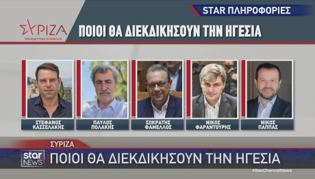ΣΥΡΙΖΑ