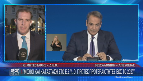 Μητσοτάκης