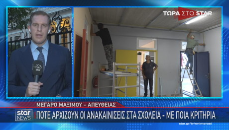 σχολεία