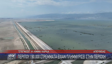 Λίμνη Κάρλα