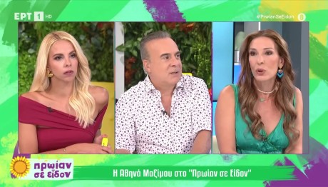 Αθηνά Μαξίμου