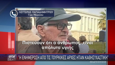 γιος εξαφανισμένου Έλληνα Κωνσταντινούπολη