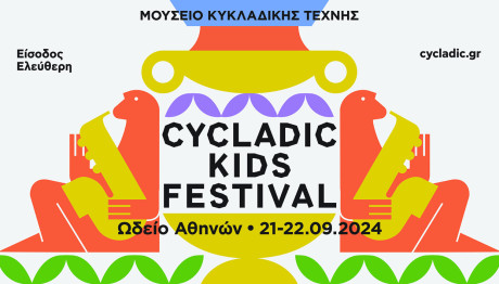 Τα πρατήρια Shell μεγάλος χορηγός στο Cycladic Kids Festival