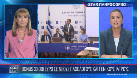 Star ανακοινώσεις Γεωργιάδη