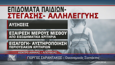 αλλαγές στα επιδόματα