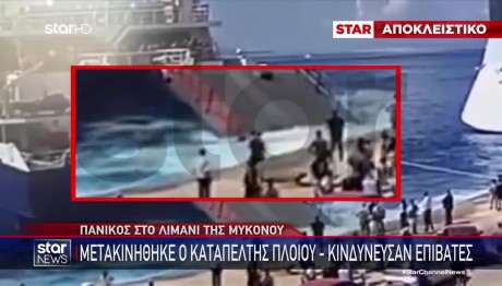 Μύκονος: Σηκώθηκε Καταπέλτης Πλοίου - Βίντεο