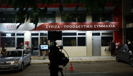 γραφεία ΣΥΡΙΖΑ
