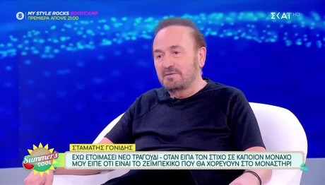 Σταμάτης Γονίδης