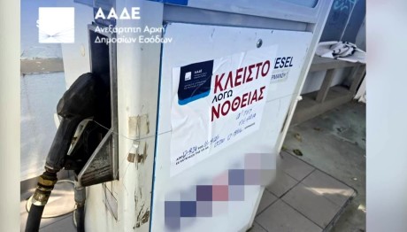 Αργυρούπολη: Πρατήριο Πουλούσε Νοθευμένη Βενζίνη Κατά 85%