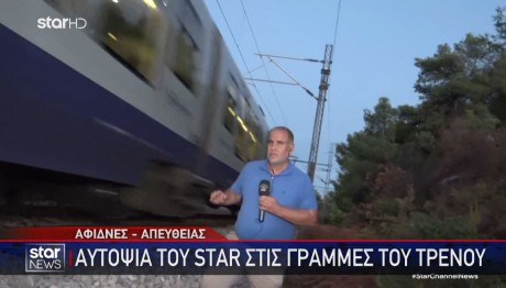 Αφίδνες: Αυτοψία Στις Γραμμές Του Τρένου