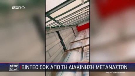 Έβρος: Βίντεο Σοκ Από Τη Διακίνηση Μεταναστών