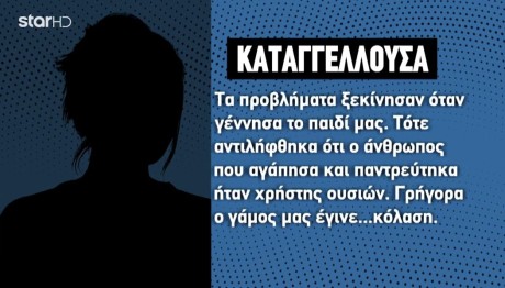 Νέα Καταγγελία Για Ενδοοικογενειακή Βία Στο Κερατσίνι