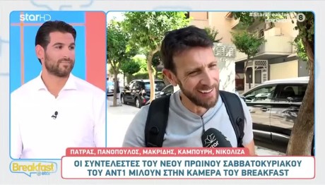 Oι «Weekenders» μιλούν στο Breakfast πριν την έναρξη της νέας τους εκπομπής