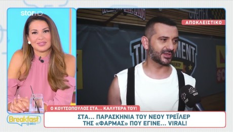 Κουτσόπουλος: Αποκάλυψε πού γυρίστηκε το viral trailer της «Φάρμας»