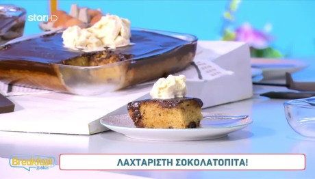 Συνταγή Για Λαχταριστή Σοκολατόπιτα