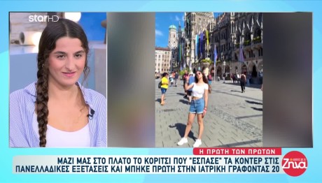 Πανελλήνιες 2024: Η Πρώτη Των Πρώτων Έγραψε 19.820 Μόρια