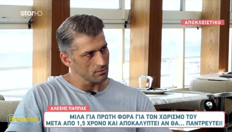 Αλέξης Παππάς