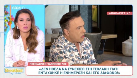 Ποσειδώνας Γιαννόπουλος