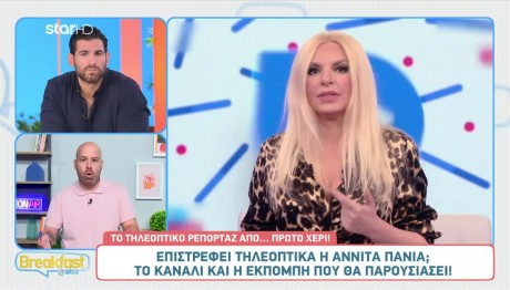 Αννίτα Πάνια