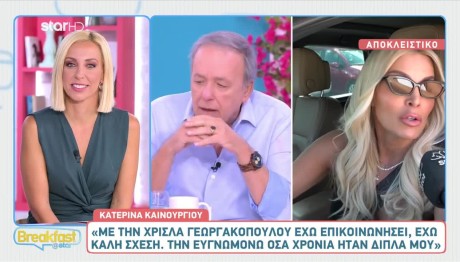 Κατερίνα Καινούργιου