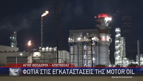 motor oil φωτιά