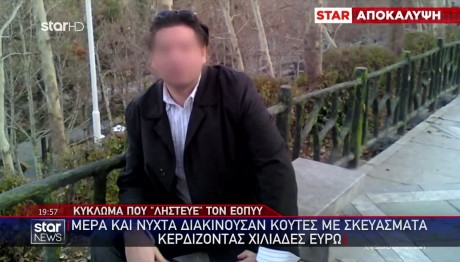 Κύκλωμα ΕΟΠΥΥ: Νέα Ντοκουμέντα Από Τη Δράση Του