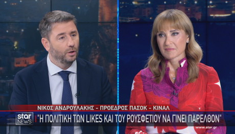 Νίκος Ανδρουλάκης Μάρα Ζαχαρέα