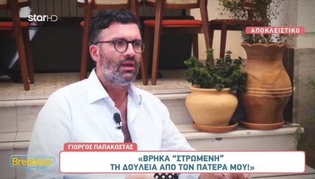 Γιώργος Παπακώστας