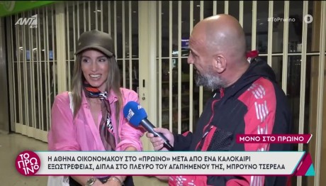 Αθηνά Οικονομάκου