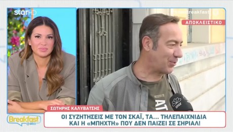 Σωτήρης Καλυβάτσης