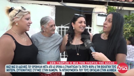 Αδελφές Βρέθηκαν Μετά Από Χρόνια Και Βρήκαν Και Τη Μαμά Τους