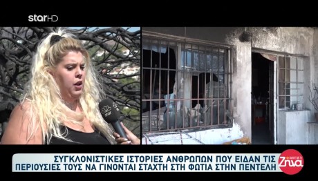Φωτιά Πεντέλη: Το Παιδί Μου Κάθε Βράδυ Κλαίει