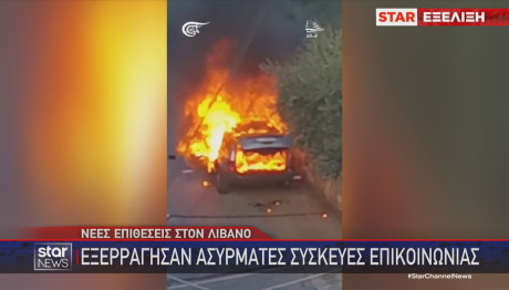 Λίβανος εκρήξεις