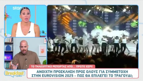 Eurovision 2025: Πώς Θα Επιλεγεί Το Τραγούδι Της Ελλάδας;