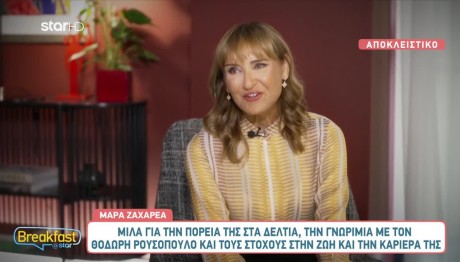 Μάρα Ζαχαρέα