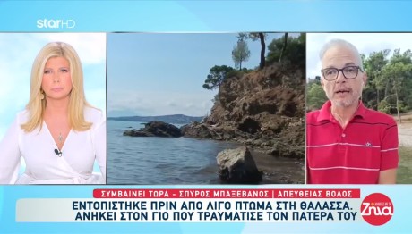 Βόλος: Ο 40χρονος Χτύπησε Τον Πατέρα Και Έπεσε Στον Γκρεμό