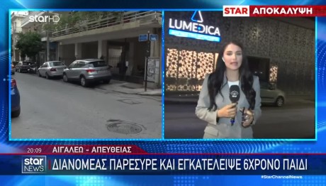 Αιγάλεω: Διανομέας Παρέσυρε Κι Εγκατέλειψε 6χρονο Παιδί